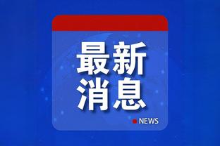 韩媒：日本落后伊拉克比赛点燃媒体中心，有人为后者兴奋鼓掌